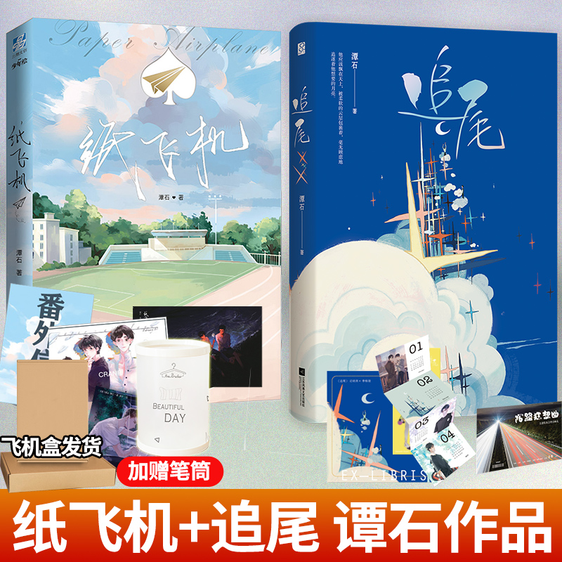 [纸飞机by潭石]纸飞机by潭石漫画免费