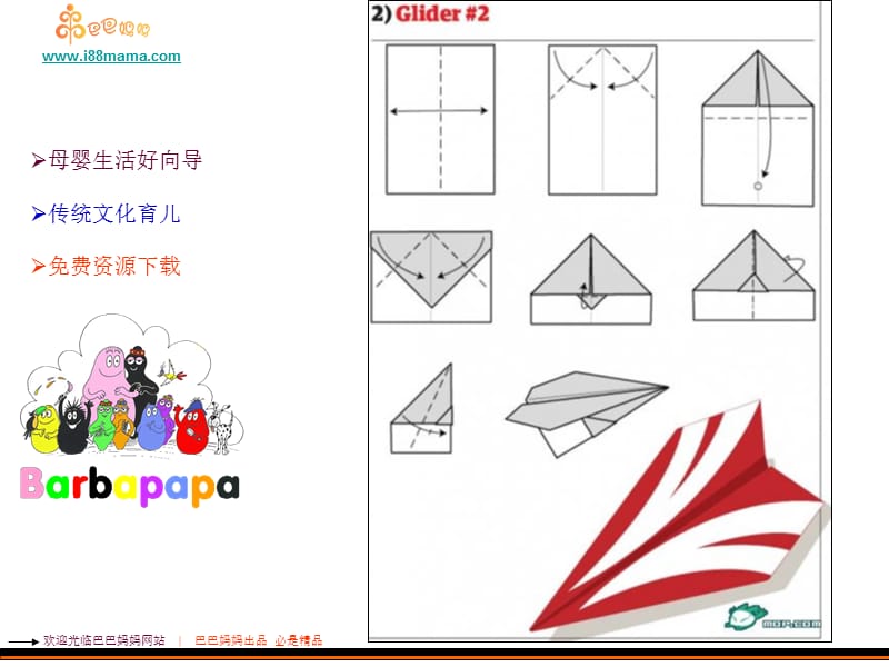 [纸飞机导入教案]纸飞机飞起来教案