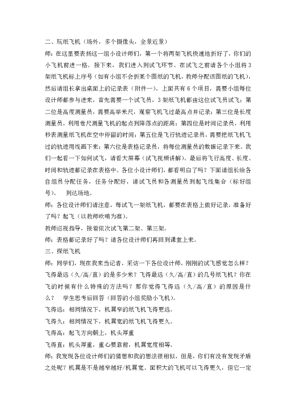 [纸飞机导入教案]纸飞机飞起来教案