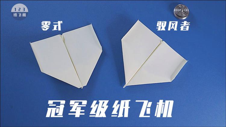 [纸飞君滞空飞机]长滞空回旋纸飞机