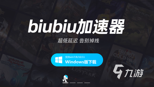[biubiu加速器]biubiu加速器和uu加速器哪个好用