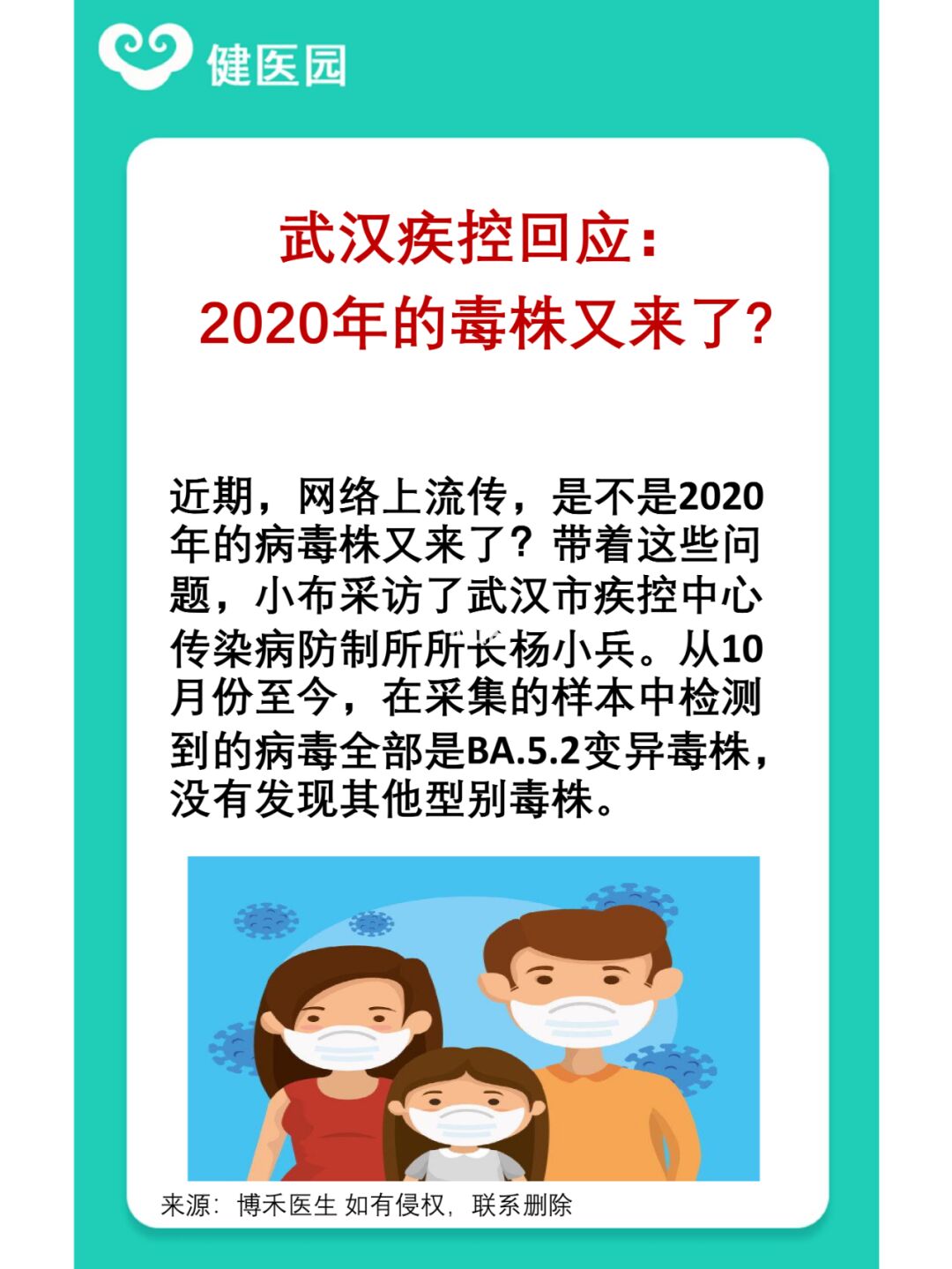 [2020年的毒株又来了?武汉疾控回应]2020年的毒株又来了?武汉疾控回应2