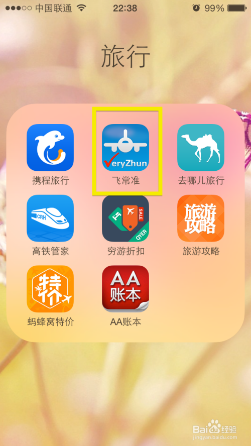 [飞机软件app下载]飞机软件app下载安装