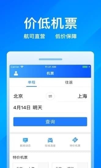 [飞机app安卓版下载]飞机app安卓版下载苹果版