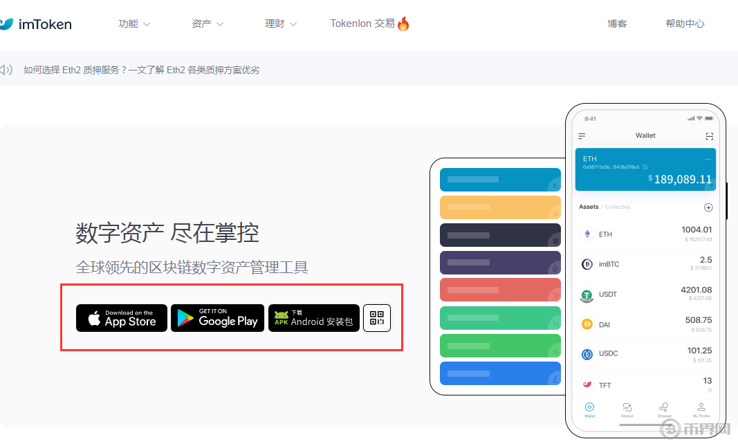 [imtoken中文版安装]imtoken官网下载中国版20