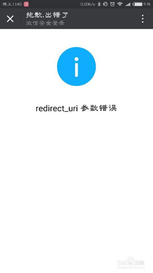 [scope参数错误或没有scope权限]scope参数错误或没有scope权限微信