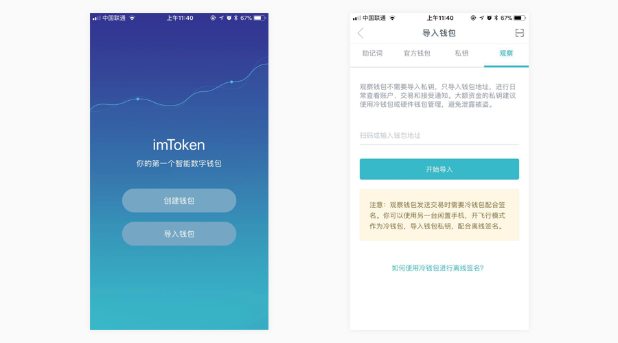 [imtoken冷钱包安全性高吗]imtoken冷钱包会被公安冻结吗