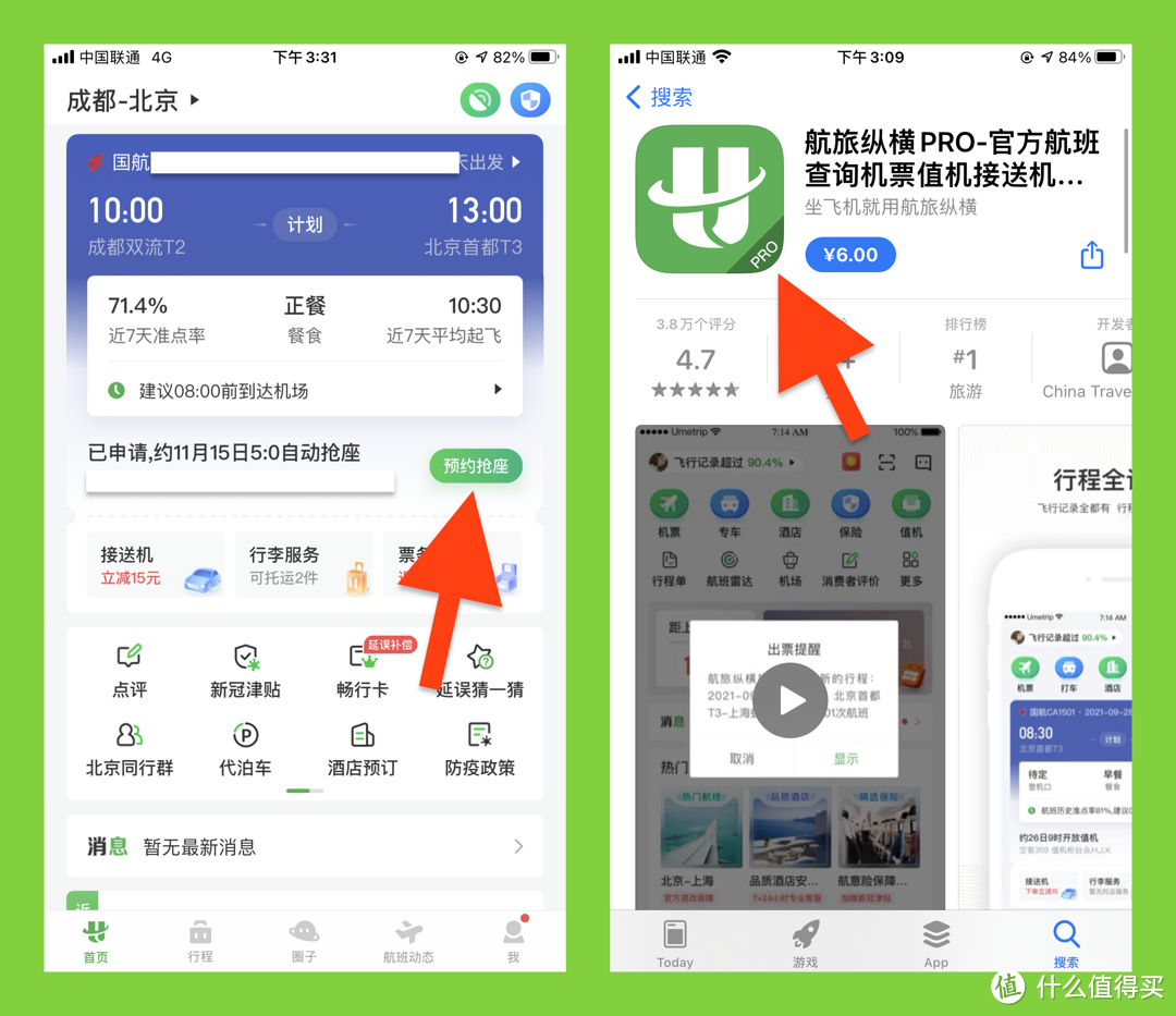 [飞机下载软件app叫什么名字]飞机下载软件app叫什么名字来着