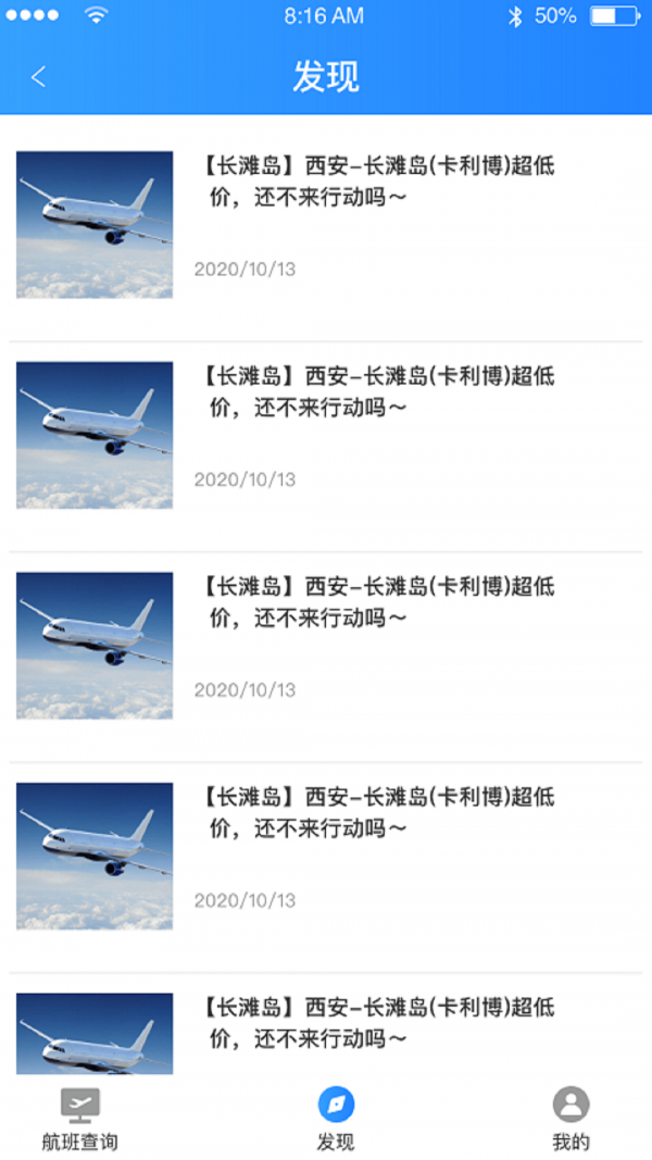 [飞机app下载中文版]飞机app聊天软件下载