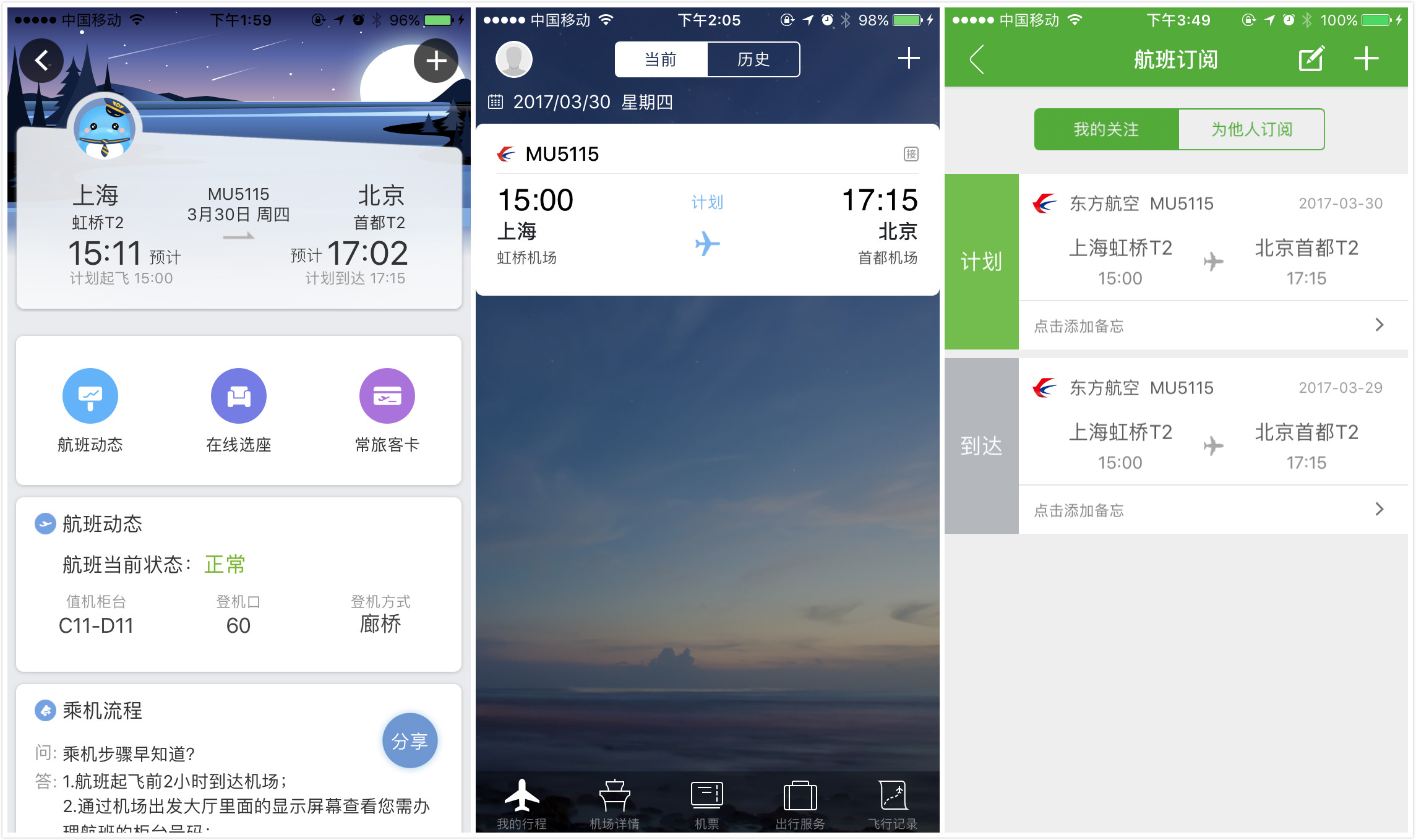 [飞机航班软件app]了解飞机航班有哪些软件