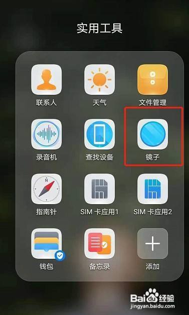 [手机镜子下载]下载镜子到手机桌面