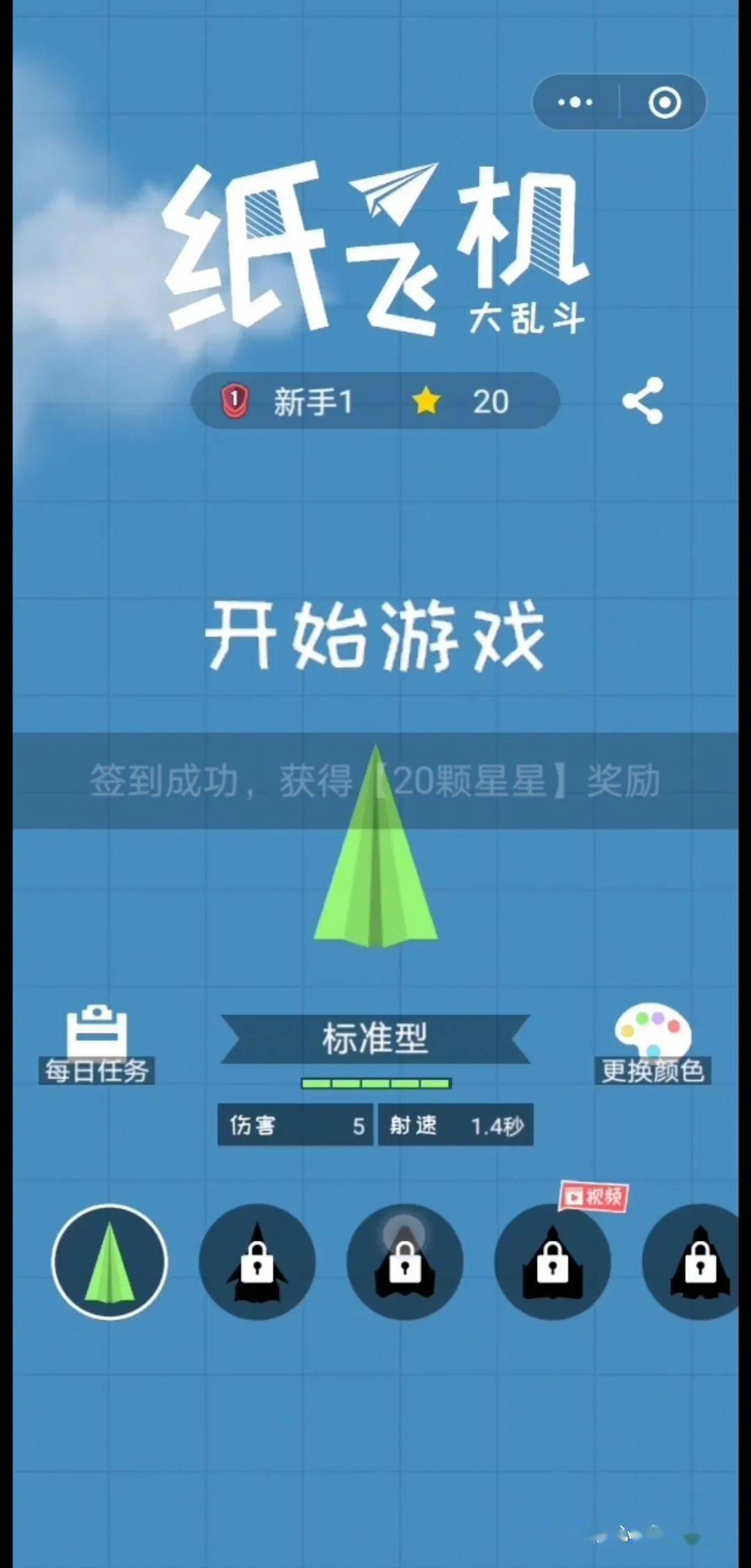 [纸飞机游戏ios版]纸飞机ios中文版下载