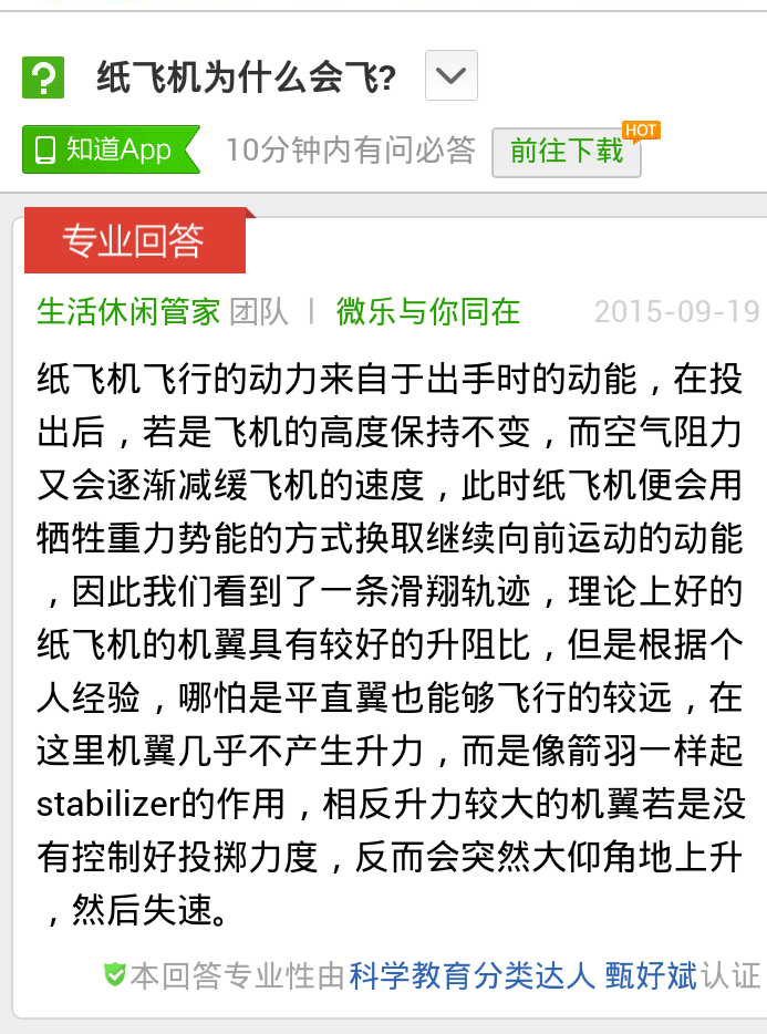 国外纸飞机软件的英文是什么的简单介绍