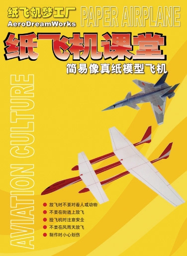 [纸飞机简体中文版]纸飞机简体中文版苹果
