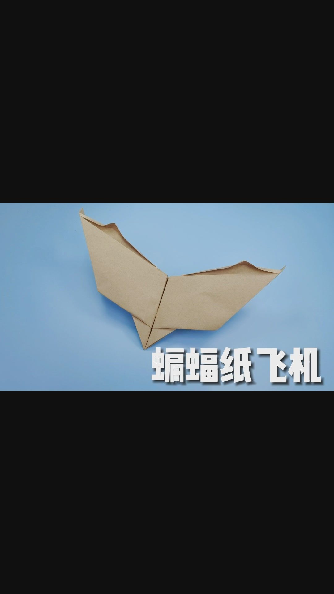 [纸飞机简体中文版]纸飞机简体中文版苹果