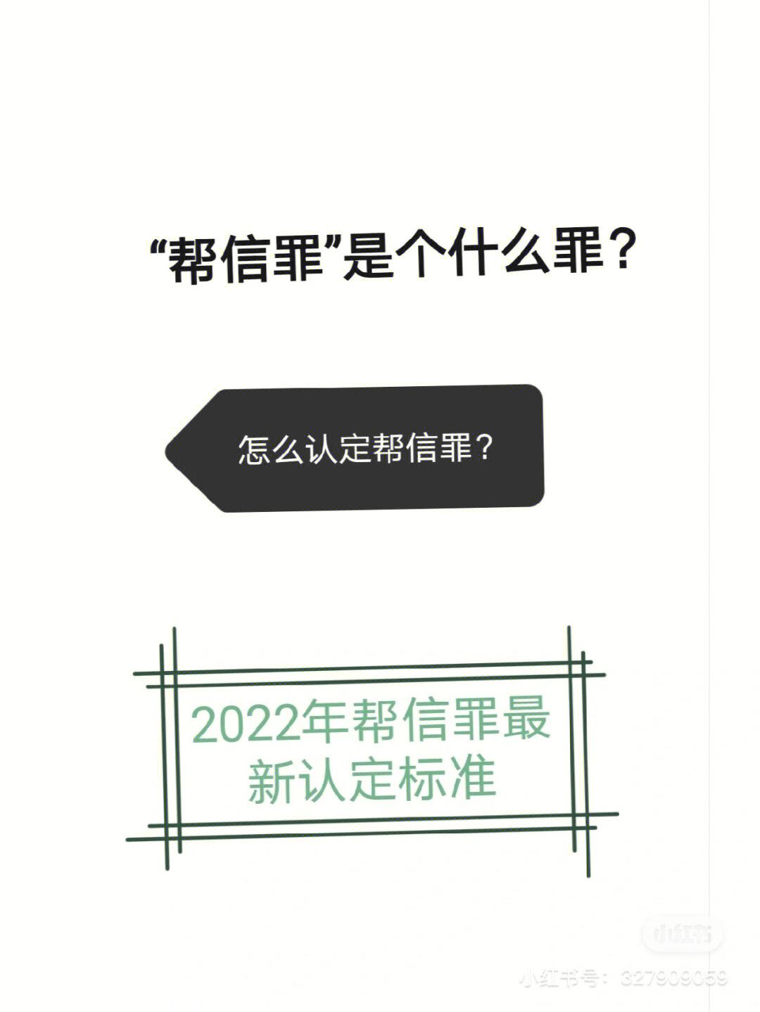 [帮信罪]帮信罪取保以后一般怎么判
