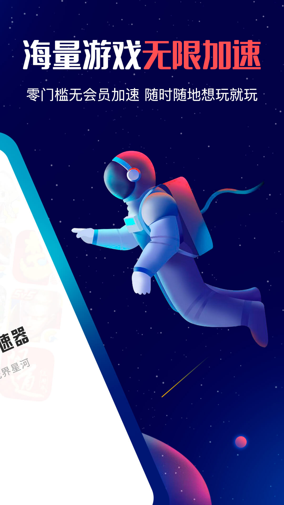 [优途加速器安卓下载]免费vps试用7天加速器