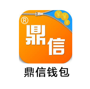 [币信钱包官网]币信钱包官网版
