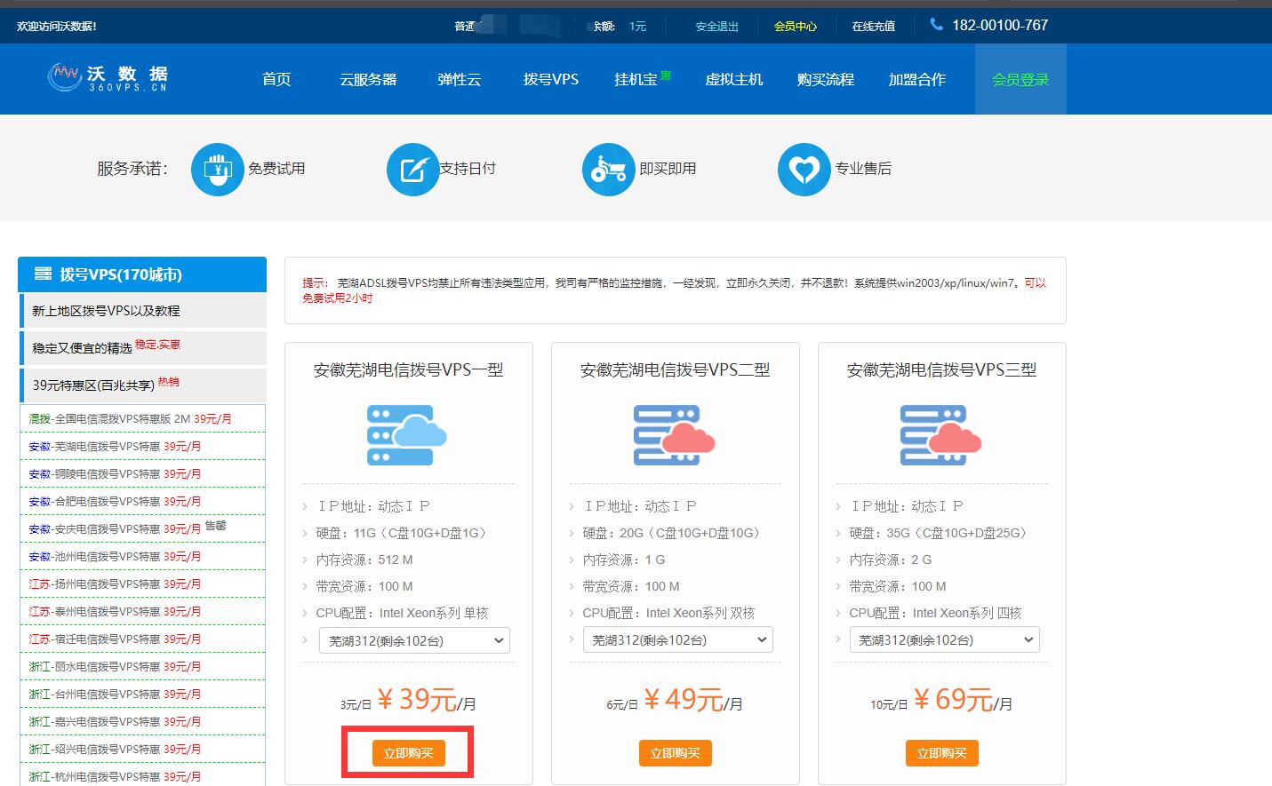 [手机免费vps试用7天]手机免费vps试用7天在线