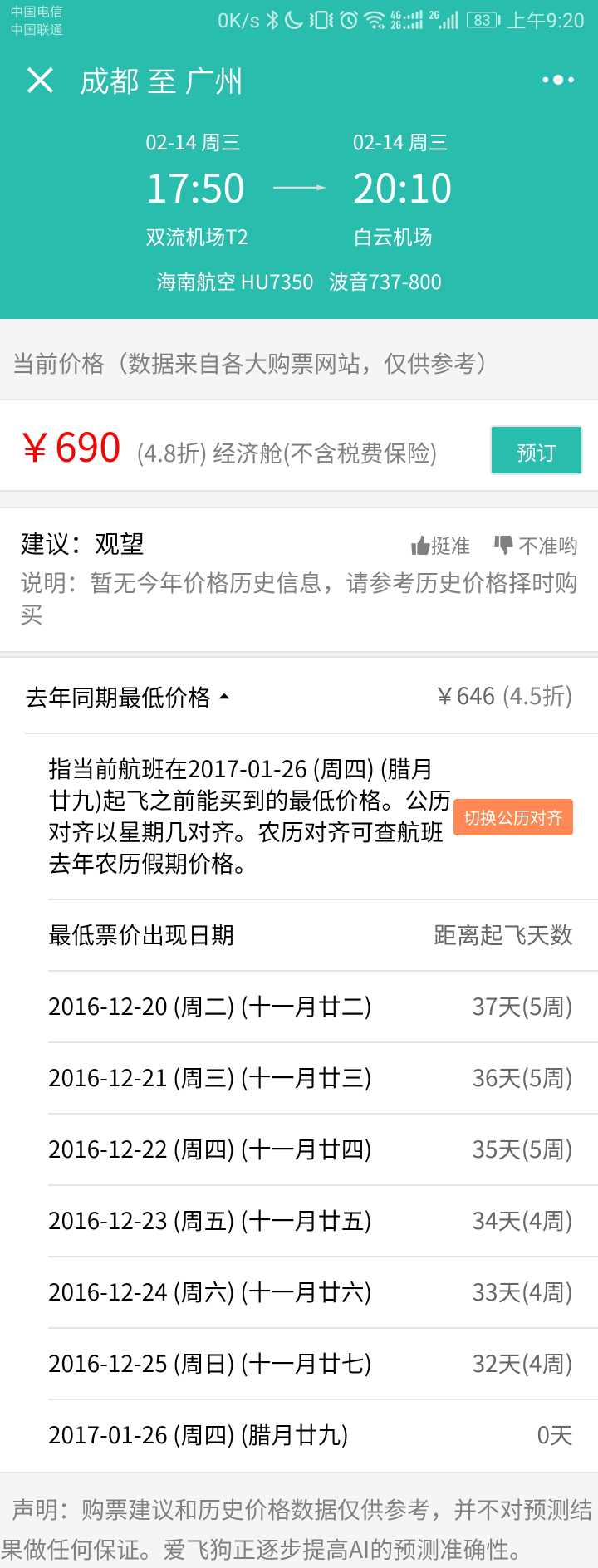 [电子机票号码在哪里查询]电子机票号码在哪里查询啊