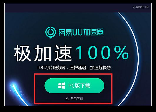 [uu加速器官方版下载]biubiu加速器官方版下载
