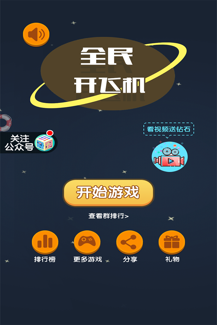 [飞机加速器安卓版免费]飞机加速器在线下载免费