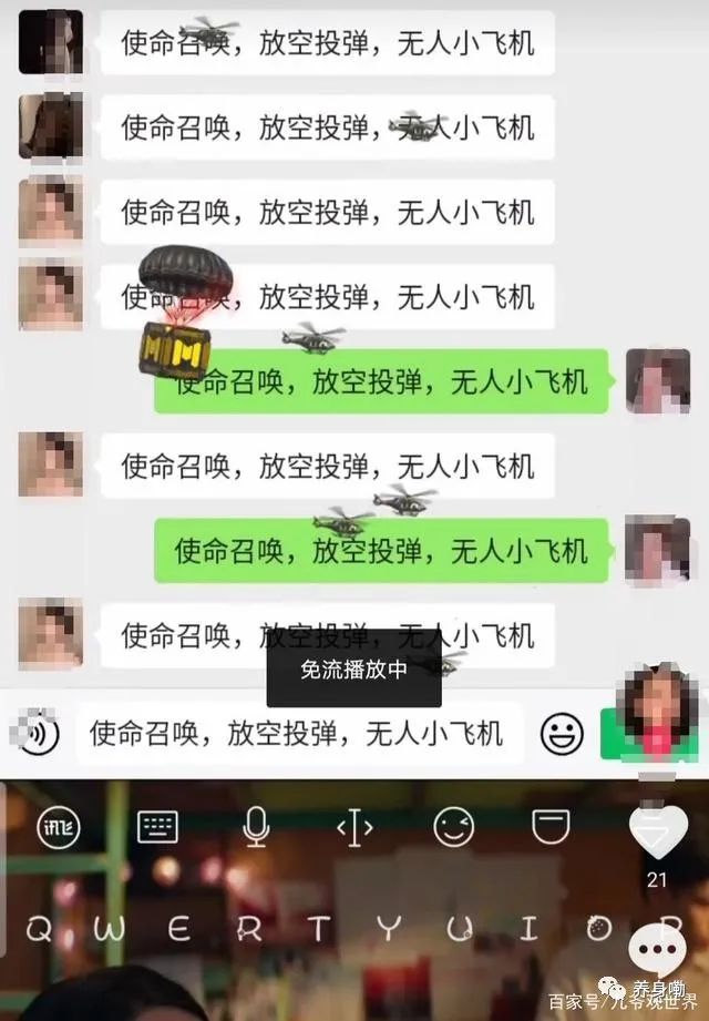 [聊天软件飞机是什么意思]他们说的飞机聊天是什么软件