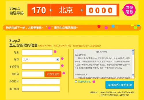 包含什么是虚拟号电话号码可以买吗的词条