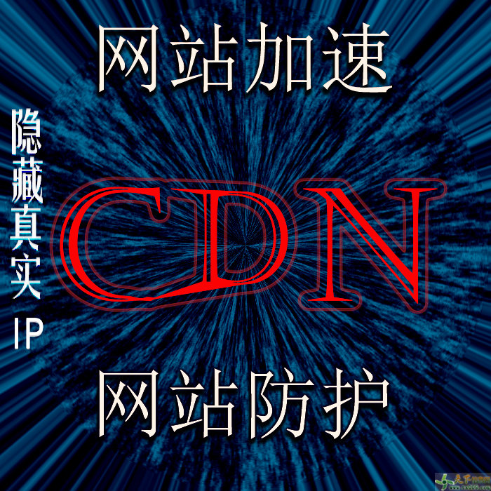 [海外网站cdn加速]永久免费翻国外的加速器