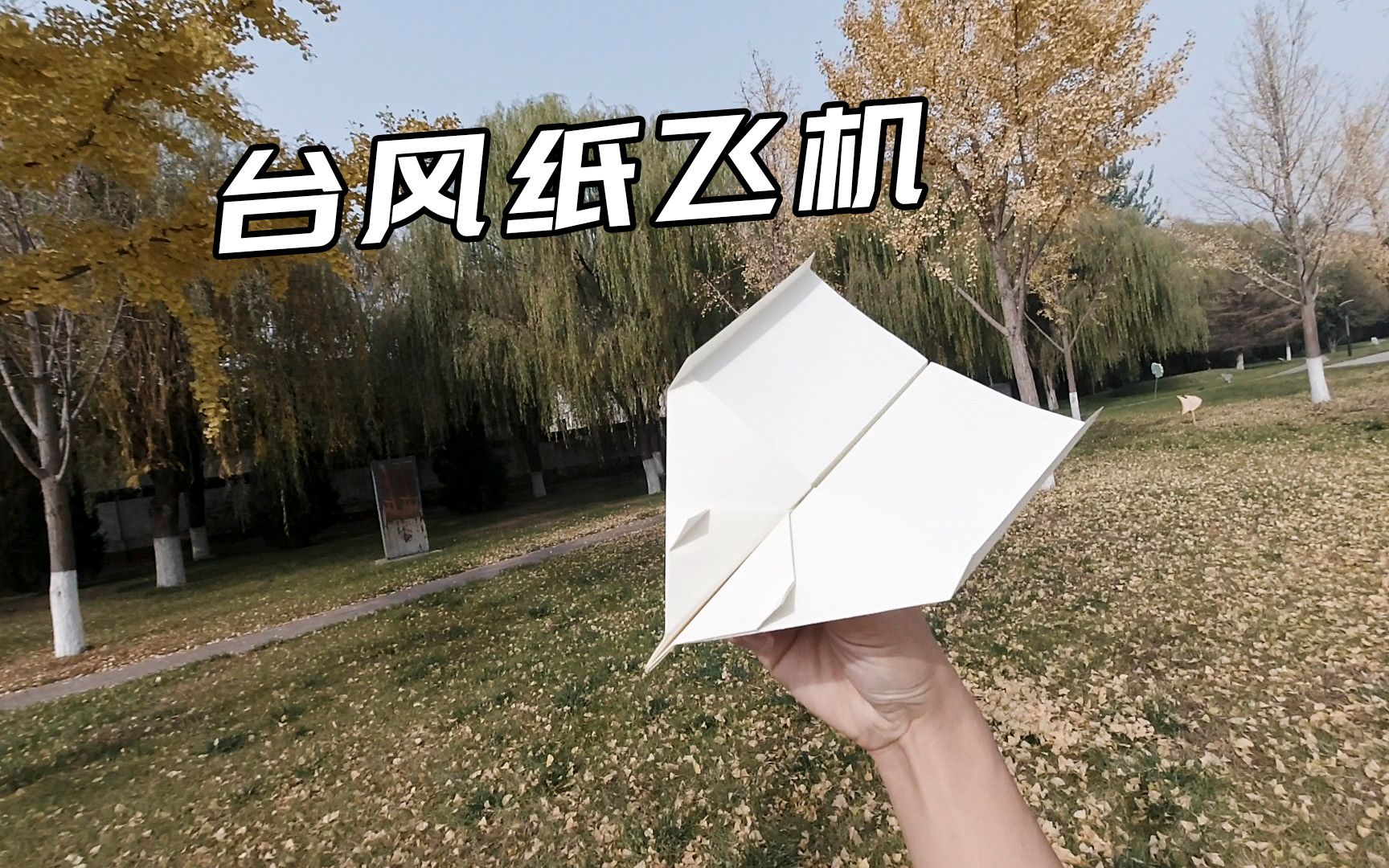 [纸飞机的加速器]纸飞机加速器ios