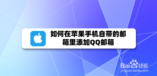 [苹果手机怎么登陆QQ邮箱]苹果icloud邮箱怎么登陆