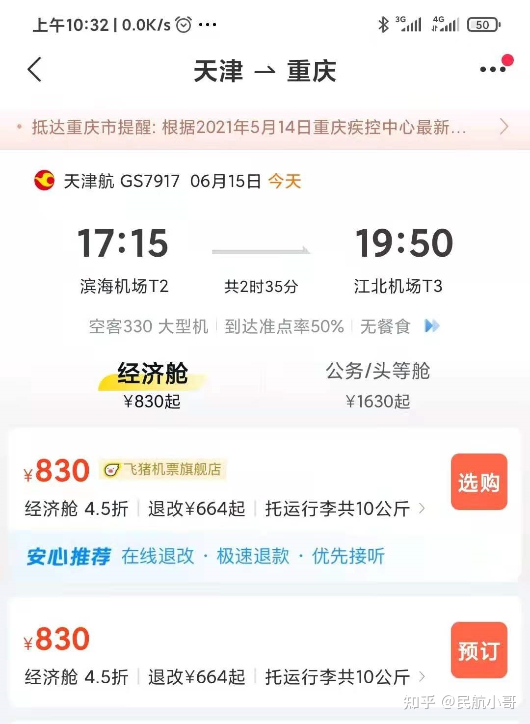 [飞机下载聊天软件有风险吗知乎]飞机下载聊天软件有风险吗知乎推荐