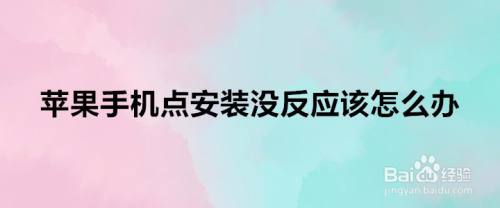 包含苹果手机telegreat中文设置安装不了的词条