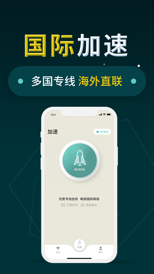 [火箭加速器vip版]火箭加速器APP下载