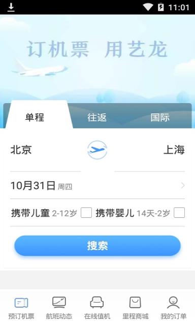 关于app飞机票下载安装官方免费下载的信息