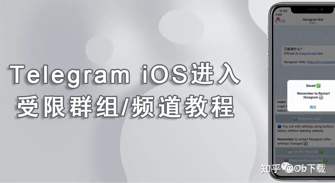 关于telegeram解除频道限制2022ios的信息
