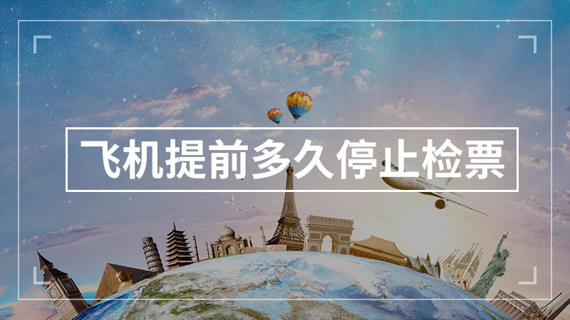 [飞机封禁多久解除]飞机禁航一般要多久