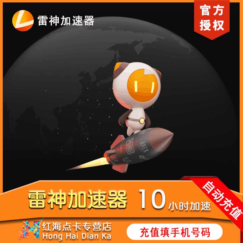 [雷神加速器]雷神加速器cdk免费领取2023