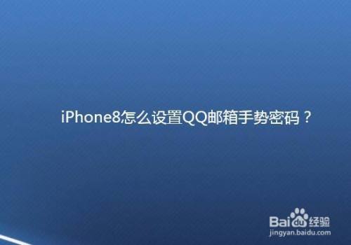 [苹果手机怎么登陆qq邮箱账号]苹果手机怎么登陆邮箱账号和密码