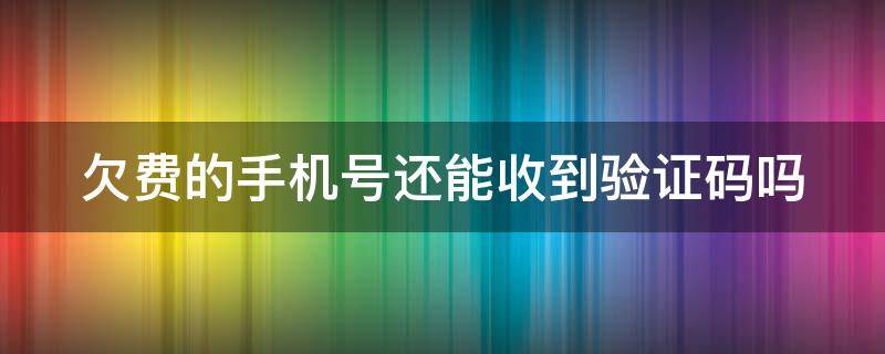 为什么接收不到telegeram的短信的简单介绍
