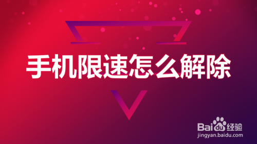 telegeram限速怎么解除的简单介绍