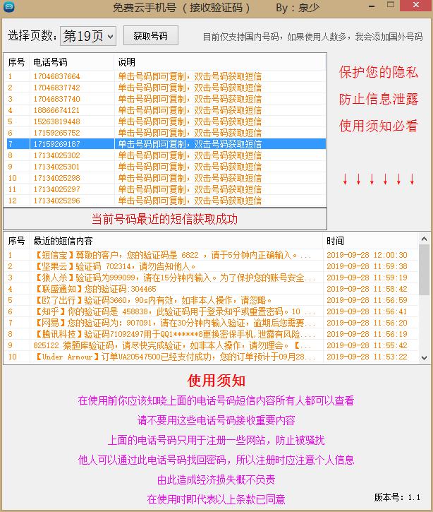 [国外验证码短信接收平台]国外手机号短信验证码接收系统