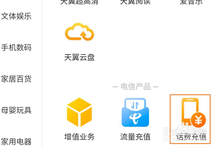 [电信营业厅app]电信营业厅app换套餐