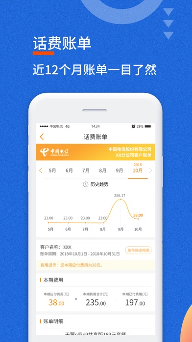 [电信营业厅app]电信营业厅app换套餐