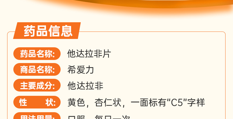 [他达拉非使用说明]他达拉非说明书图片