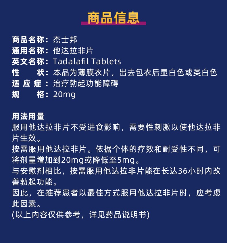 [他达拉非使用说明]他达拉非说明书图片