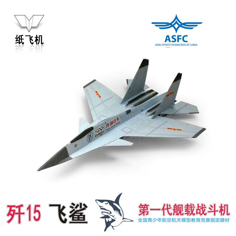 [纸模型飞机]纸飞机模型制作