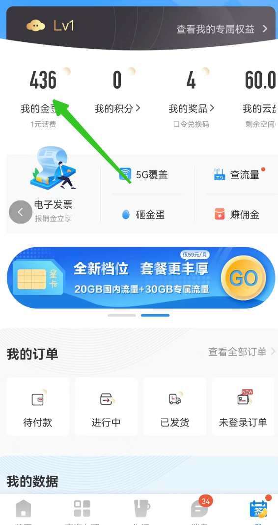 [电信网上营业厅]电信网上营业厅app