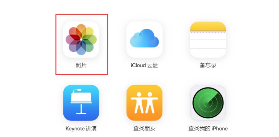 [苹果手机怎么登陆icloud]苹果手机怎么登陆icloud看照片