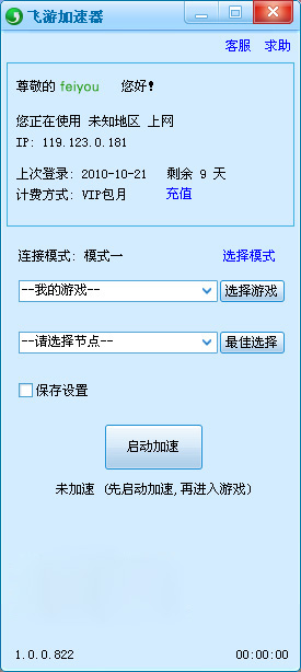 [飞机永久免费外网加速器]火箭vp永久免费加速器下载